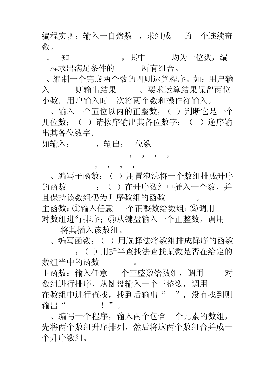 C语言编程题_第2页