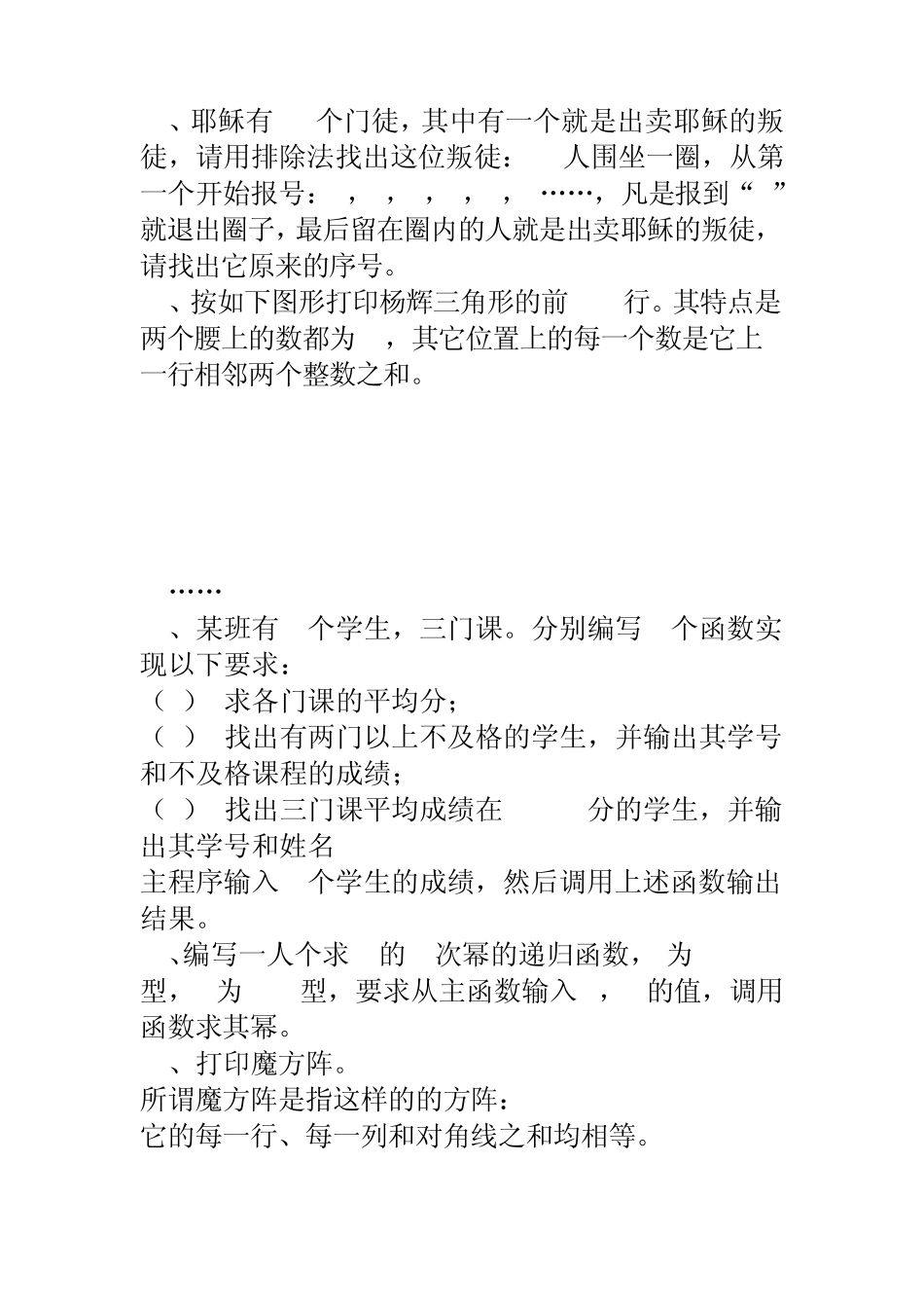 C语言编程题_第3页