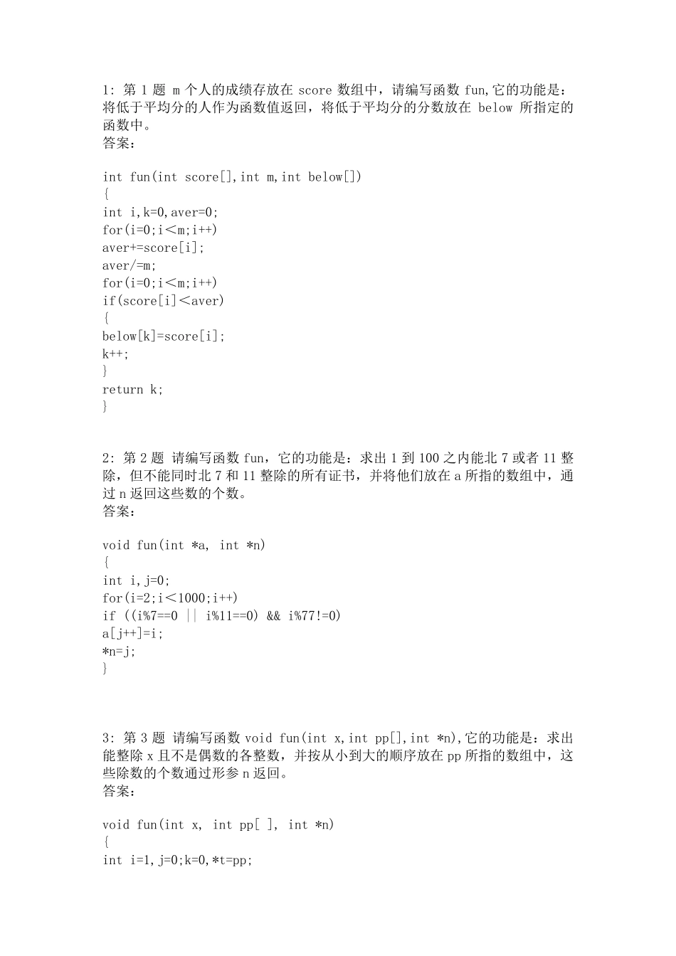 C语言编程题100道_第1页