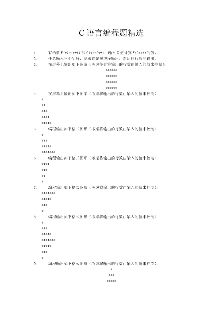 C语言编程题及参考答案_第1页