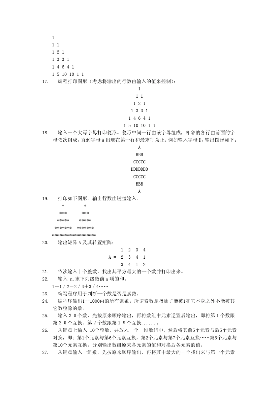 C语言编程题及参考答案_第3页