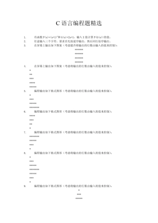 C语言编程题及参考答案