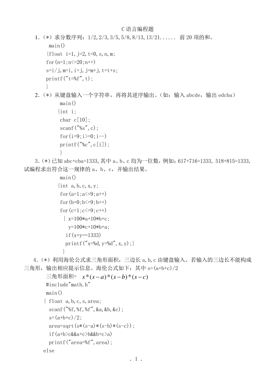 C语言编程题及答案_第1页