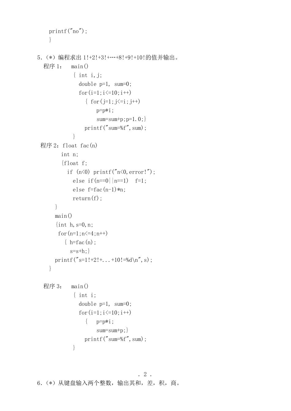 C语言编程题及答案_第2页