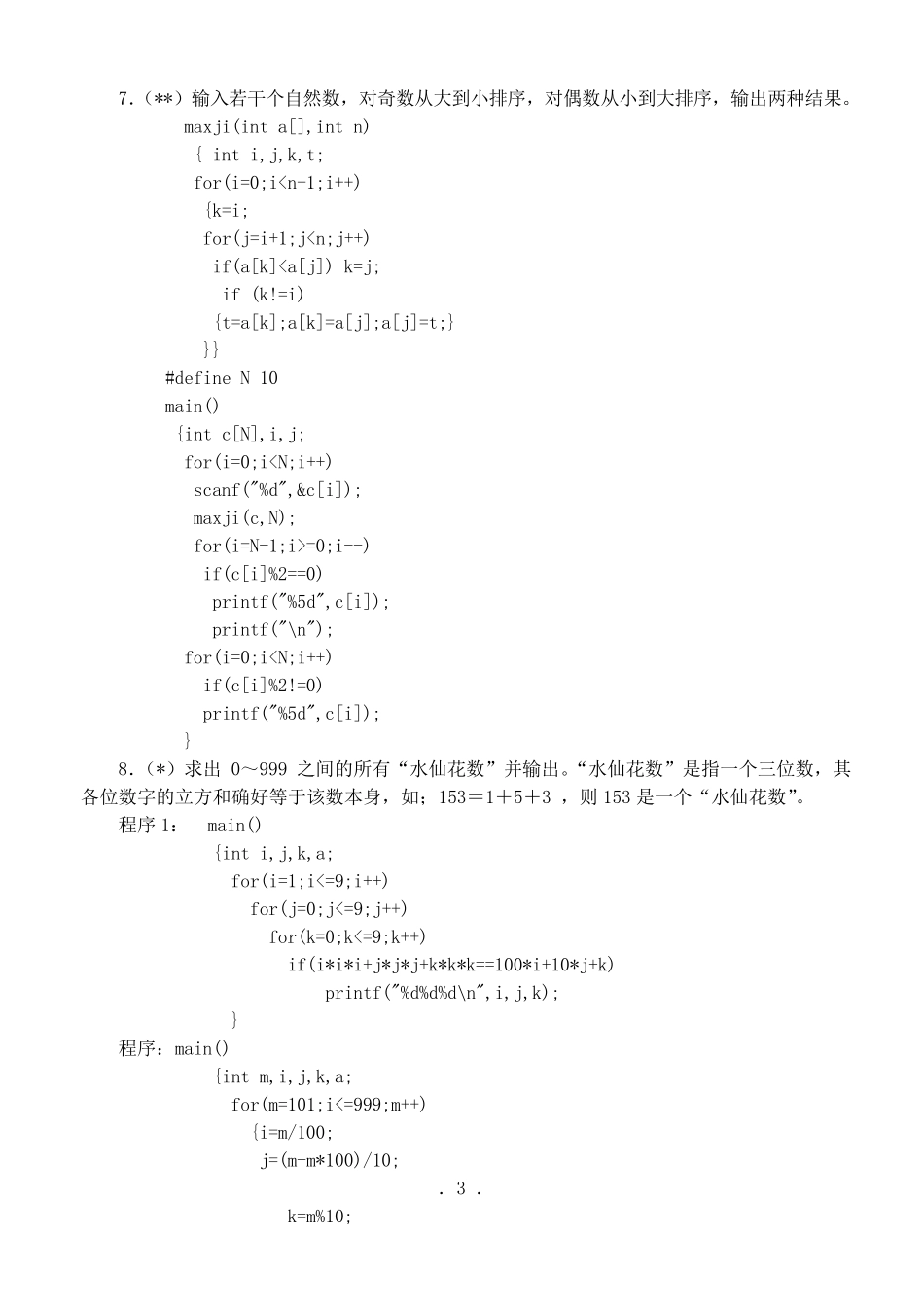 C语言编程题及答案_第3页