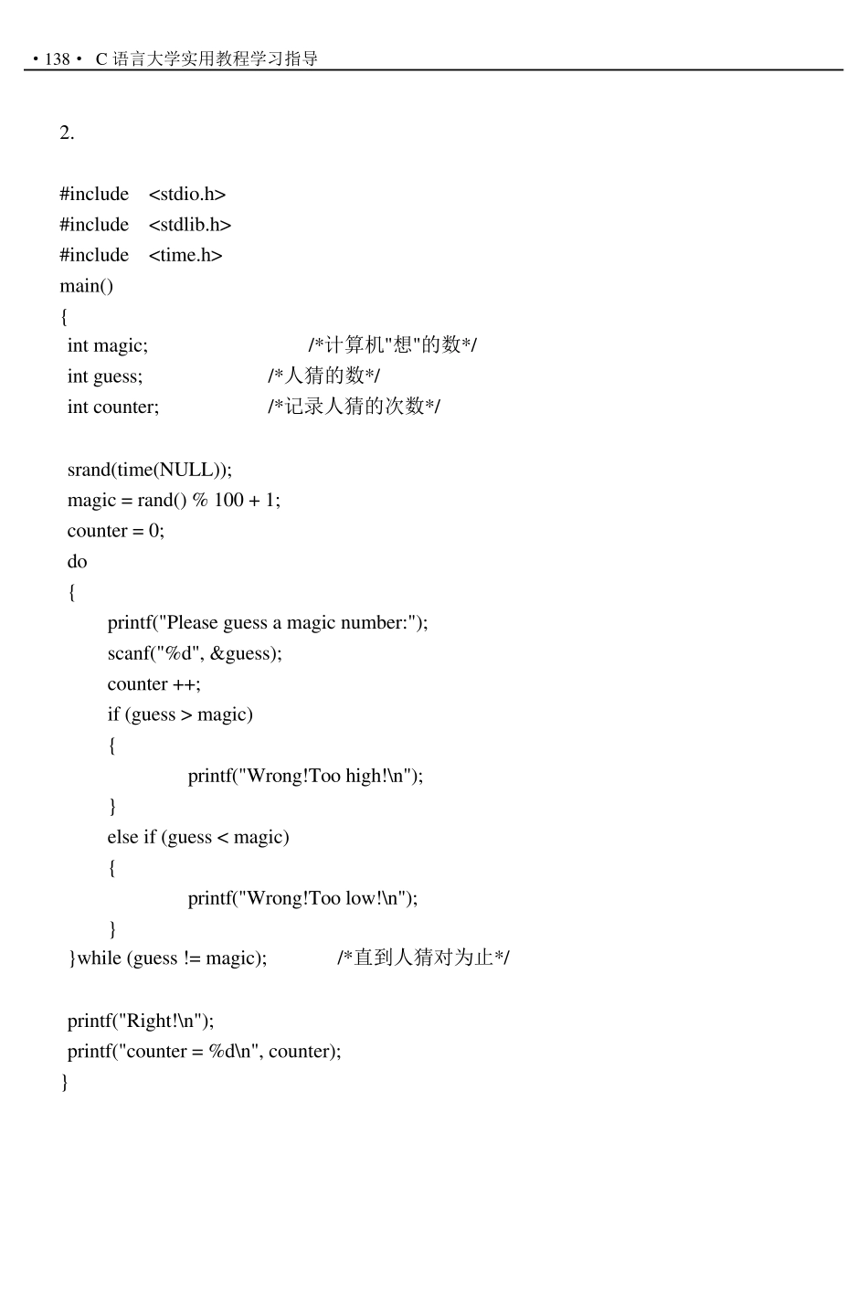 c语言编程题及答案3_第3页
