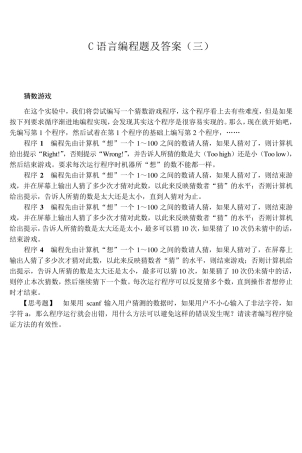 c语言编程题及答案3