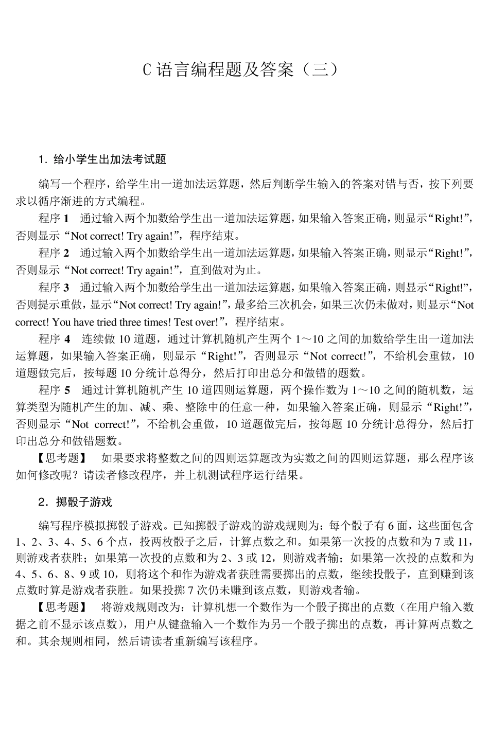 c语言编程题及答案4_第1页