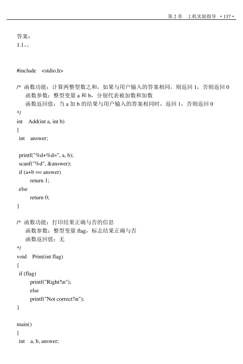 c语言编程题及答案4_第2页