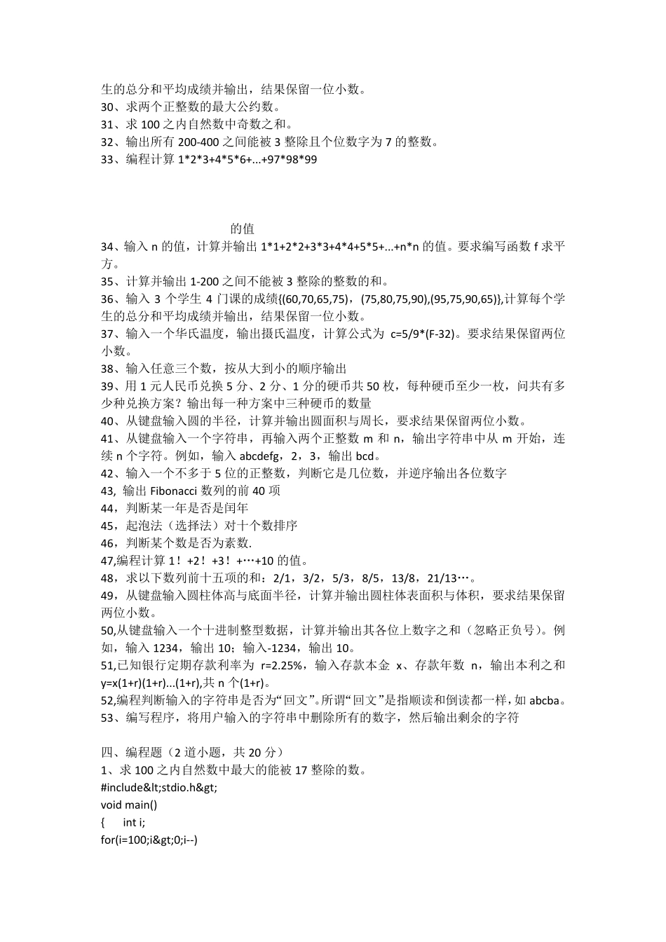 C语言编程题带答案_第2页