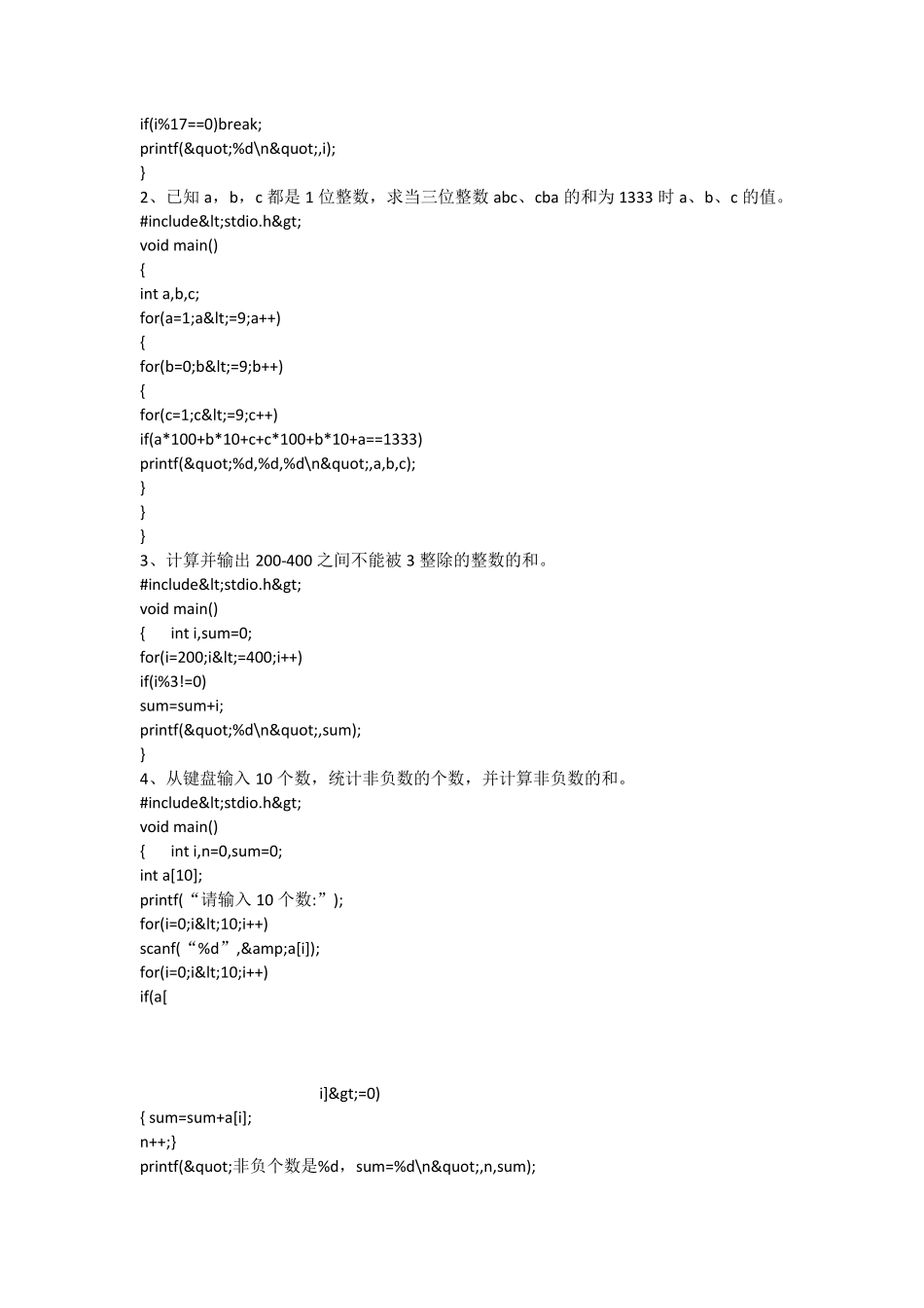 C语言编程题带答案_第3页