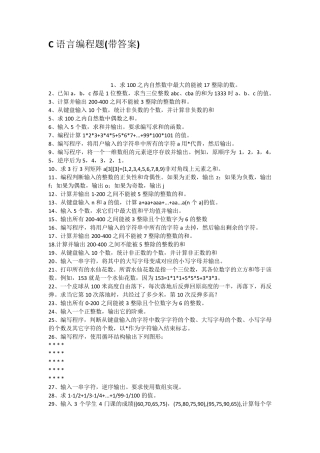 C语言编程题带答案