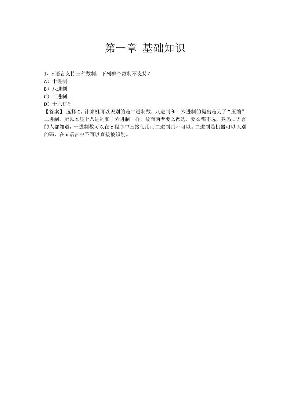 c语言考研练习习题_第1页