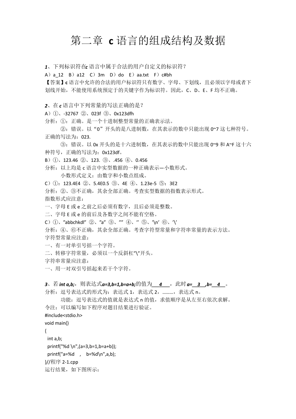 c语言考研练习习题_第2页