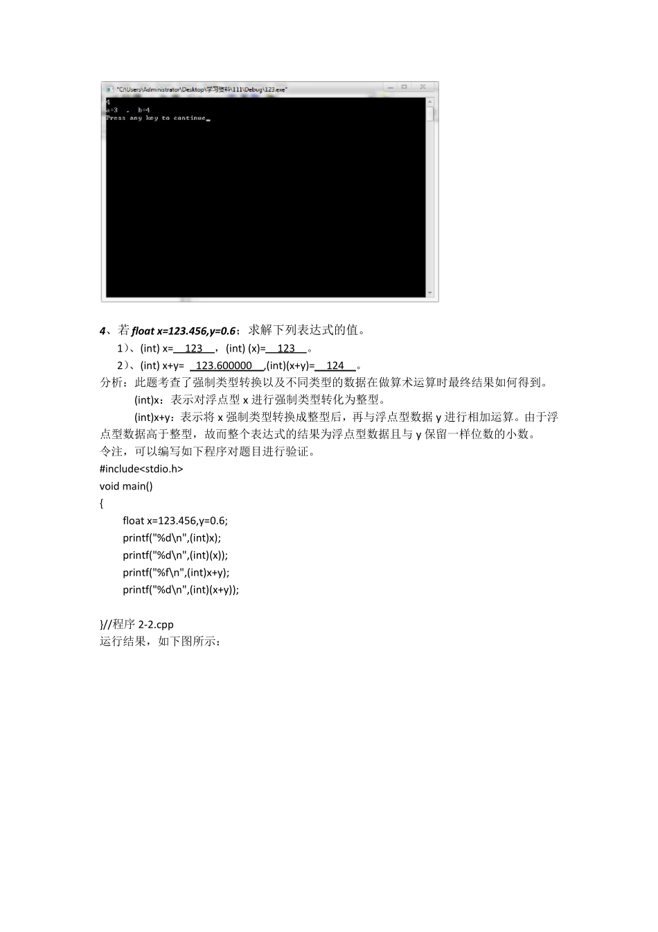 c语言考研练习习题_第3页