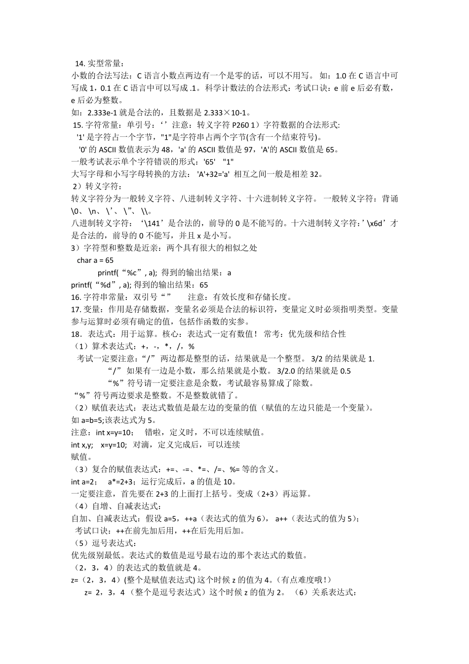 C语言考试全部知识点复习资料重点常考点_第2页