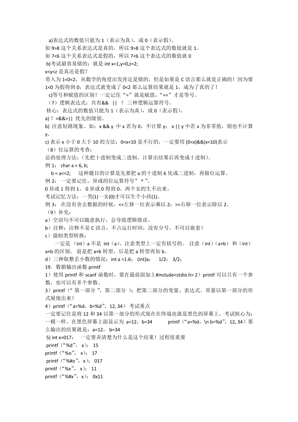 C语言考试全部知识点复习资料重点常考点_第3页