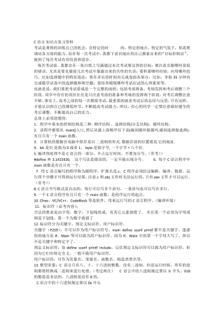 C语言考试全部知识点复习资料重点常考点