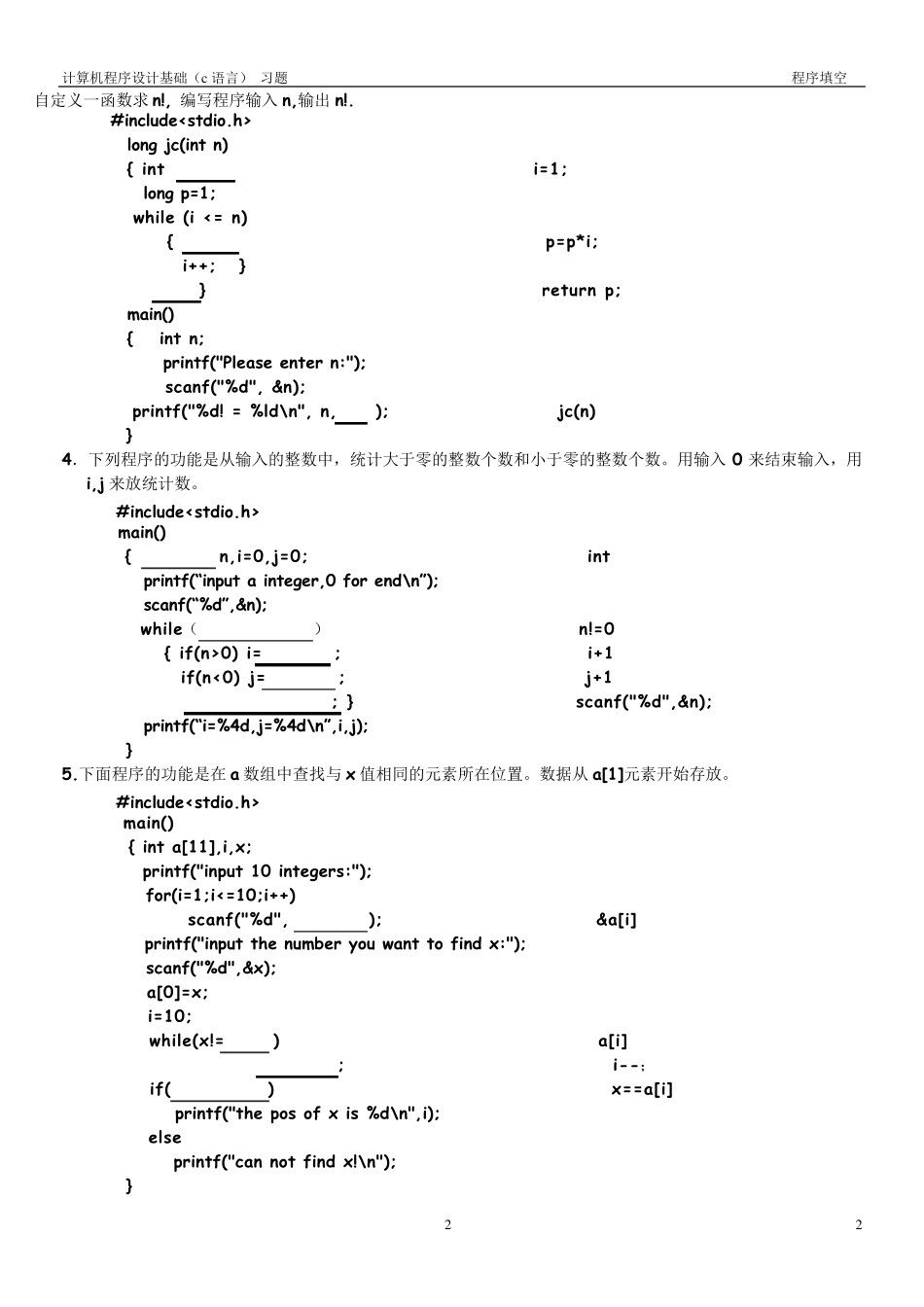 C语言考试填空题(全部答案)_第2页