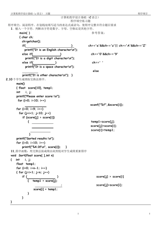 C语言考试填空题(全部答案)