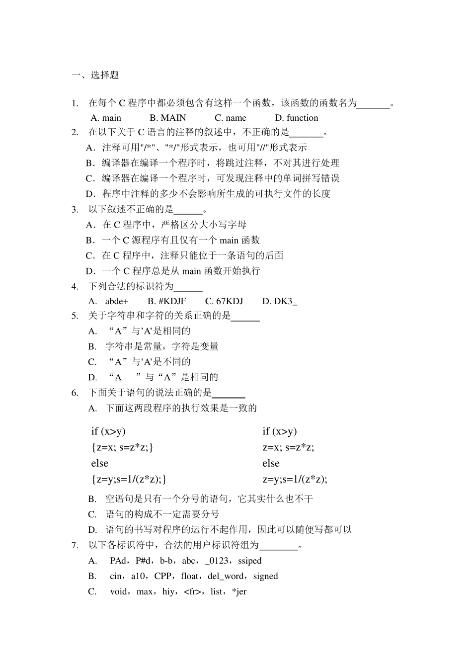 C语言考试试题基础版_第1页