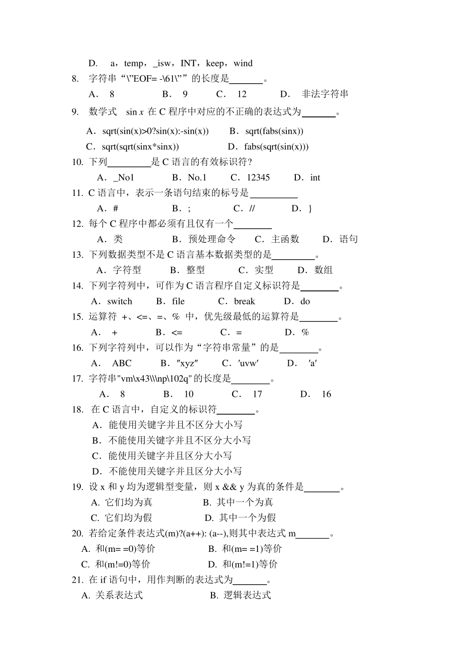 C语言考试试题基础版_第2页