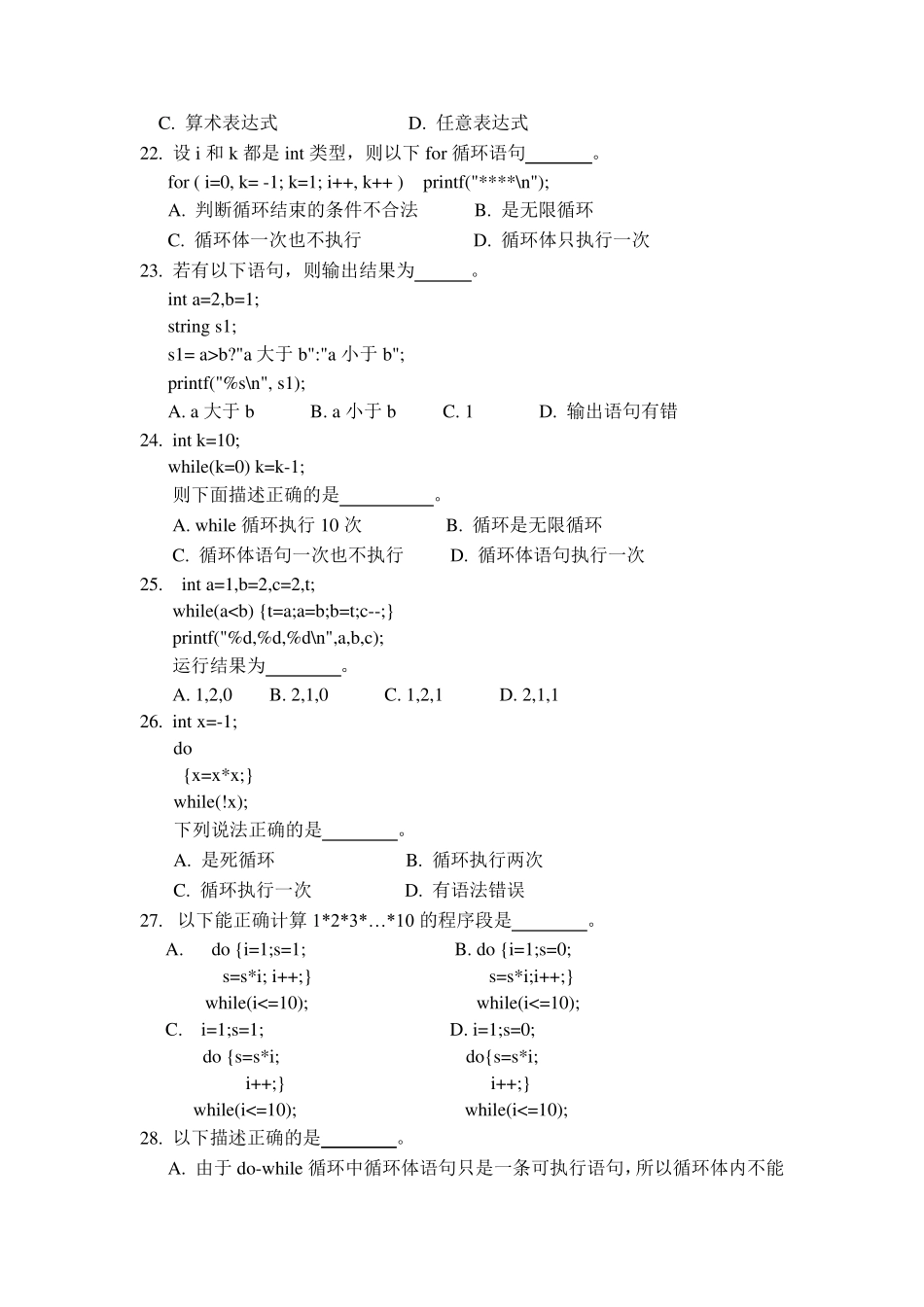 C语言考试试题基础版_第3页