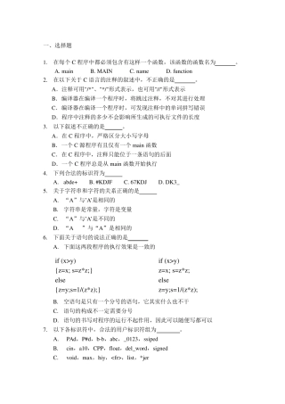 C语言考试试题基础版