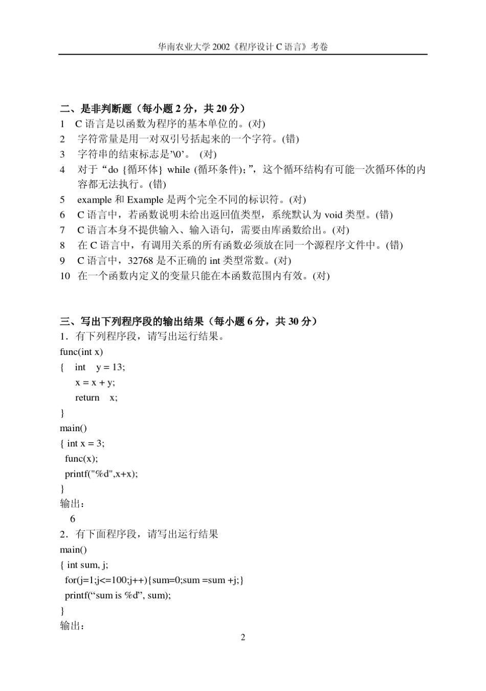 C语言考试试卷及答案多套大全_第2页