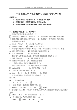 C语言考试试卷及答案多套大全
