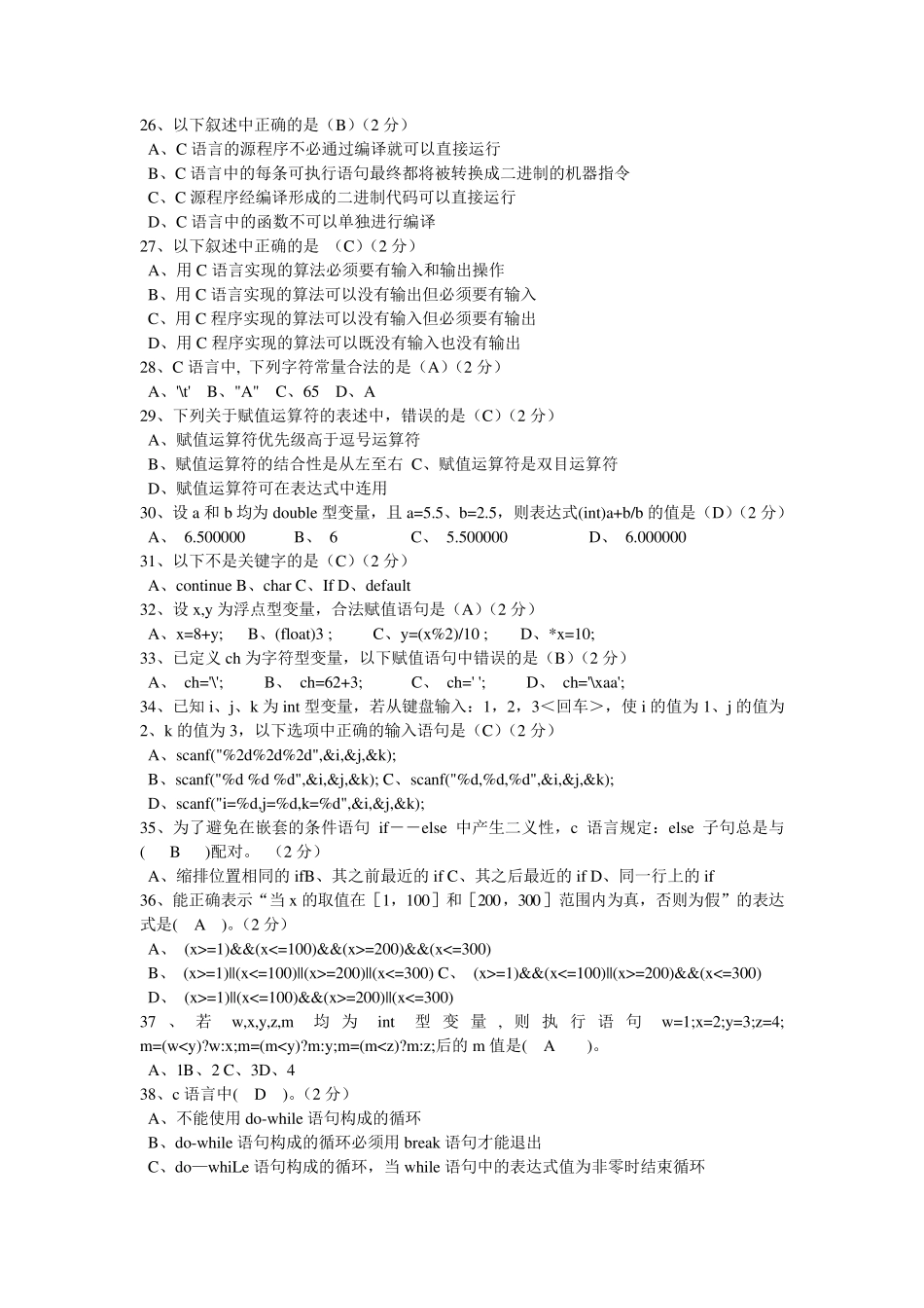 C语言考试题及答案别忘评价一下哈。。。。_第3页
