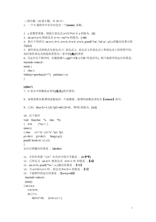 C语言考试题库之填空题