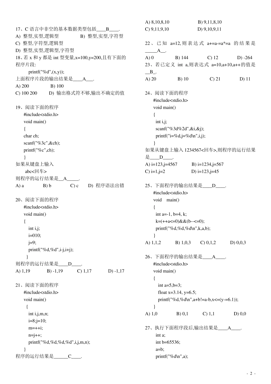 C语言考试题库及答案_第2页