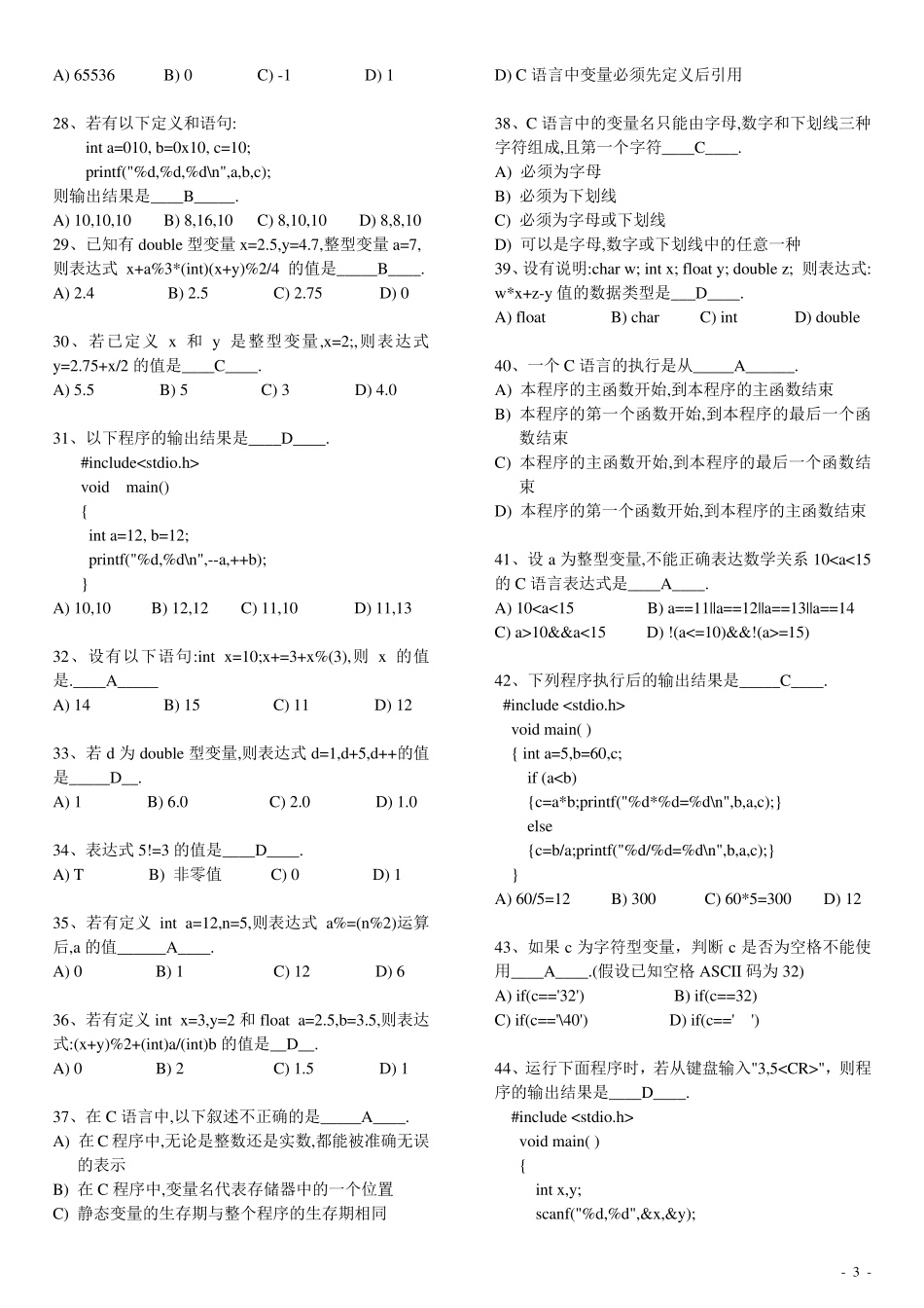 C语言考试题库及答案_第3页