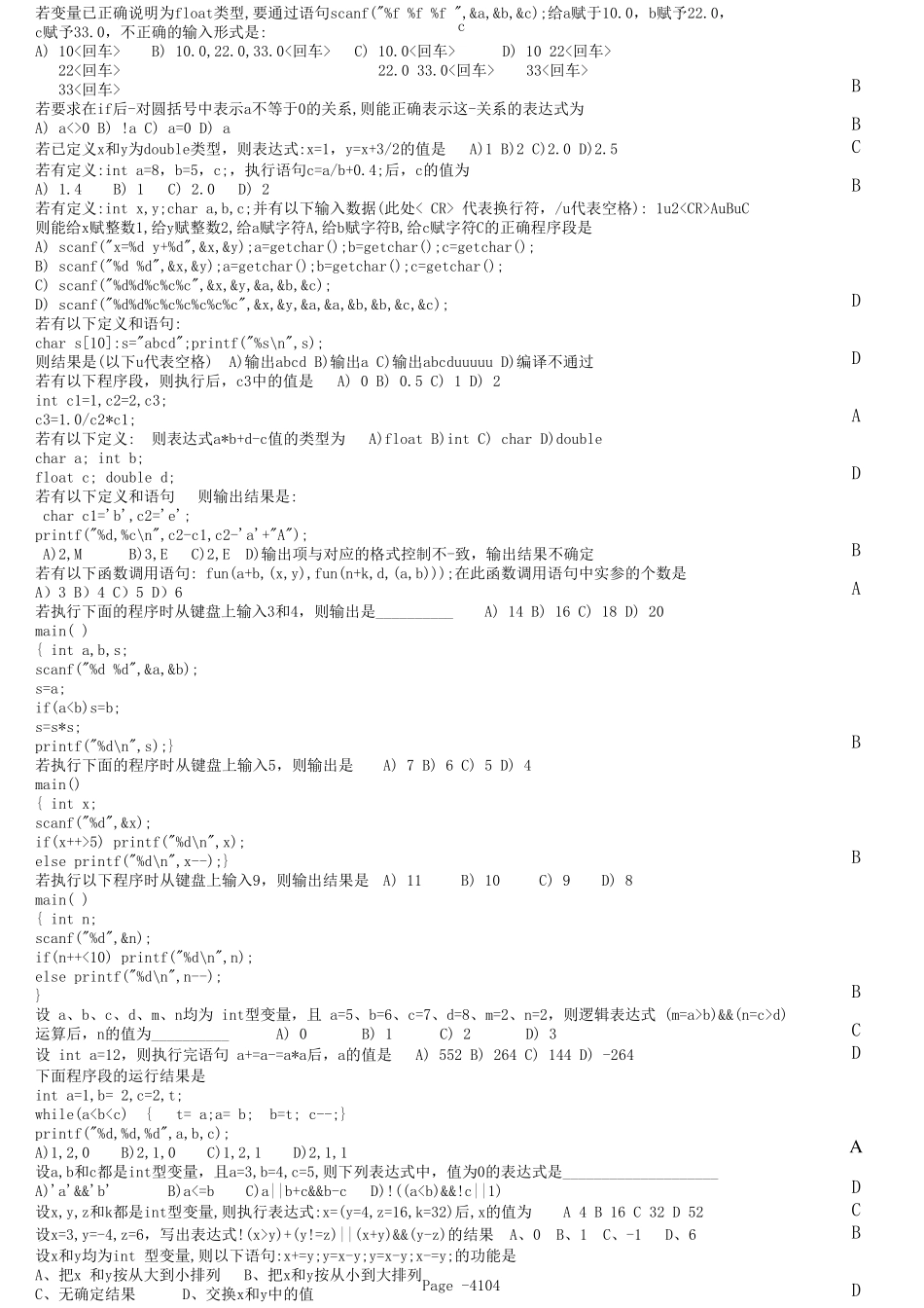 C语言考试题库含答案_第2页