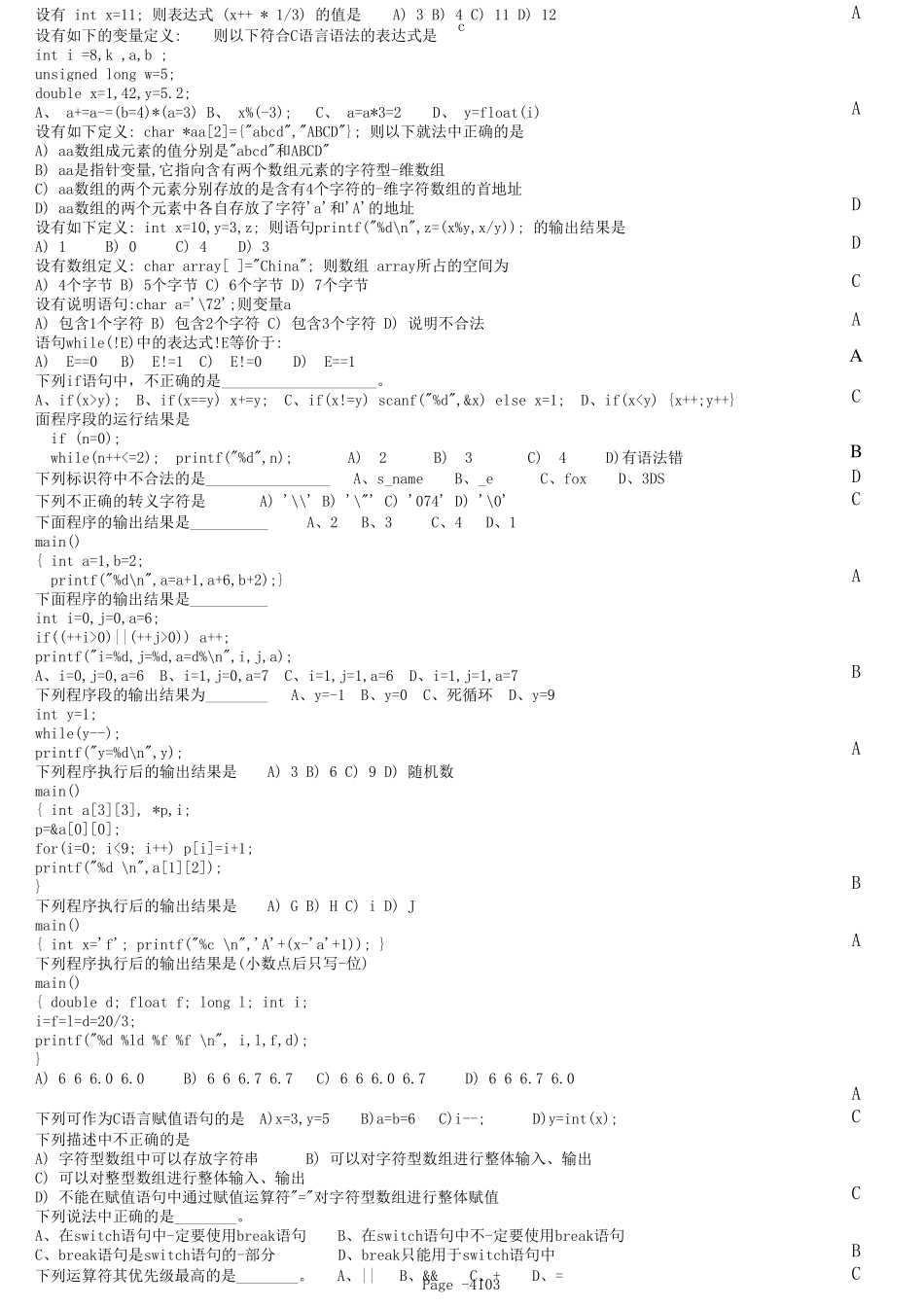 C语言考试题库含答案_第3页