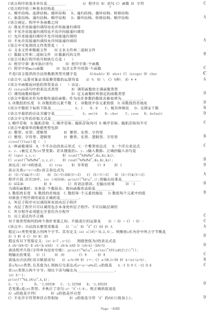 C语言考试题库含答案