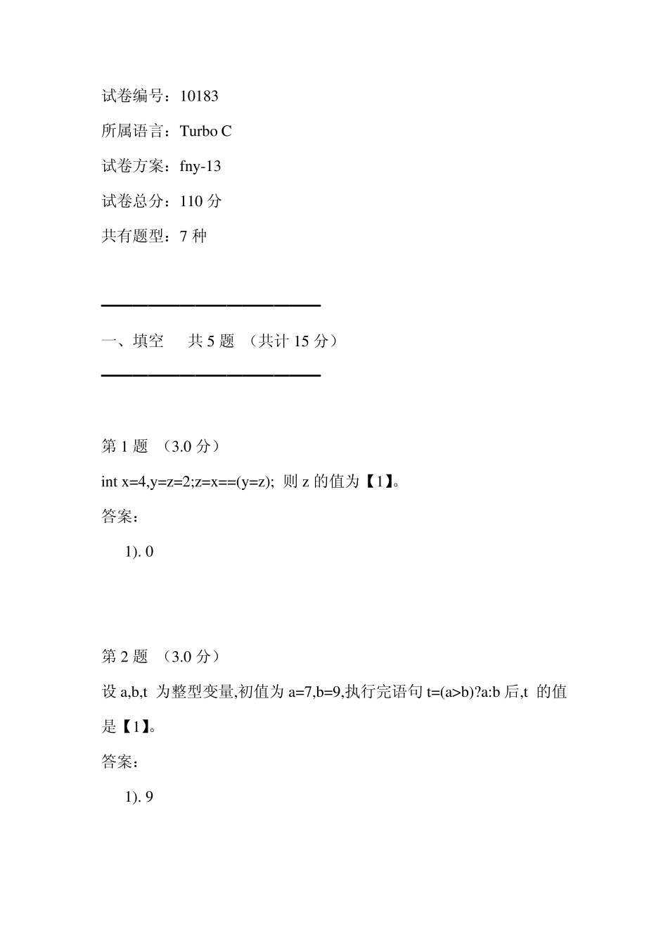 C语言考试题库综合_第1页
