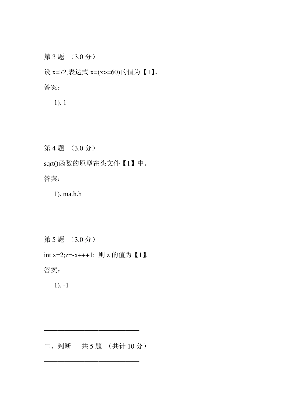 C语言考试题库综合_第2页