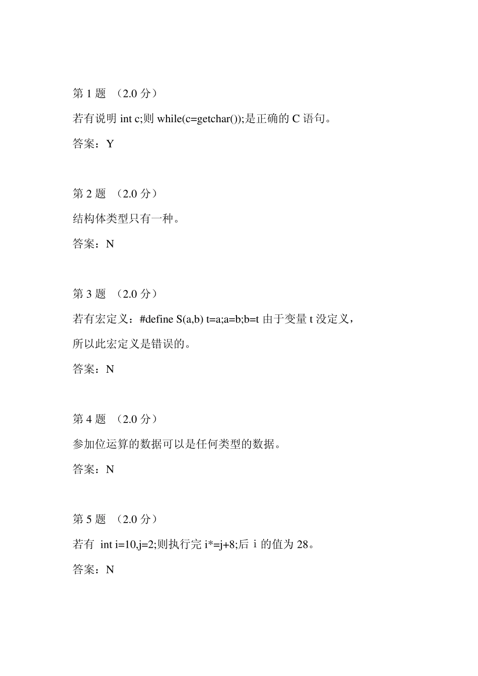 C语言考试题库综合_第3页