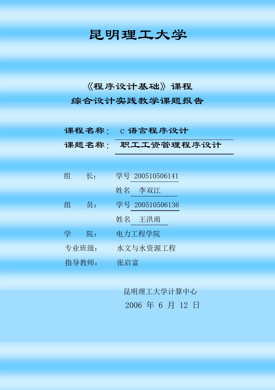 C语言职工工资管理系统_第1页