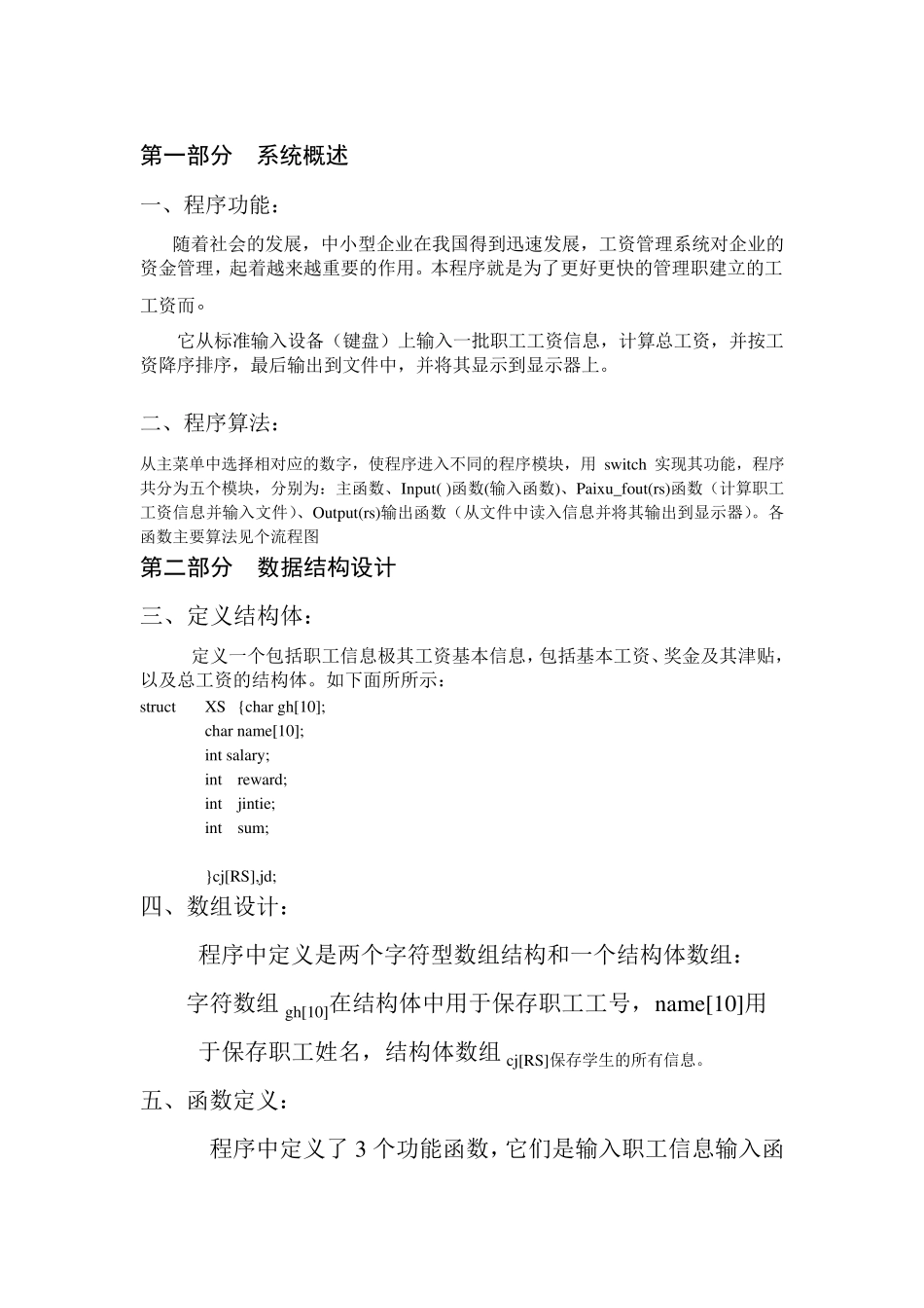 C语言职工工资管理系统_第3页