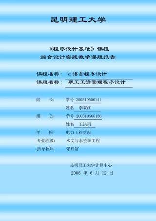 C语言职工工资管理系统