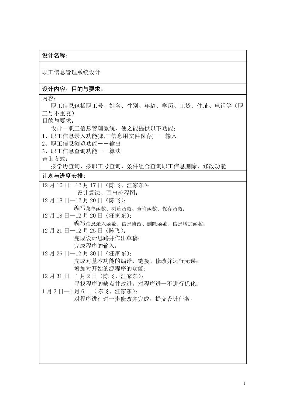 C语言职工管理系统课程设计报告_第2页