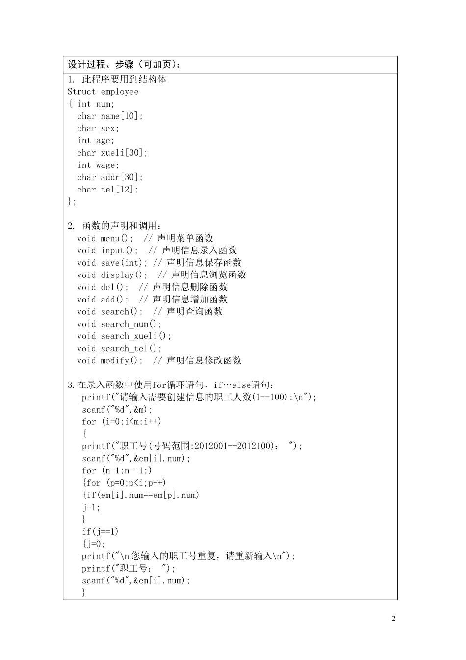 C语言职工管理系统课程设计报告_第3页