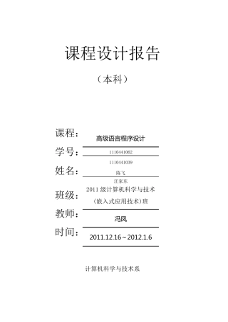 C语言职工管理系统课程设计报告