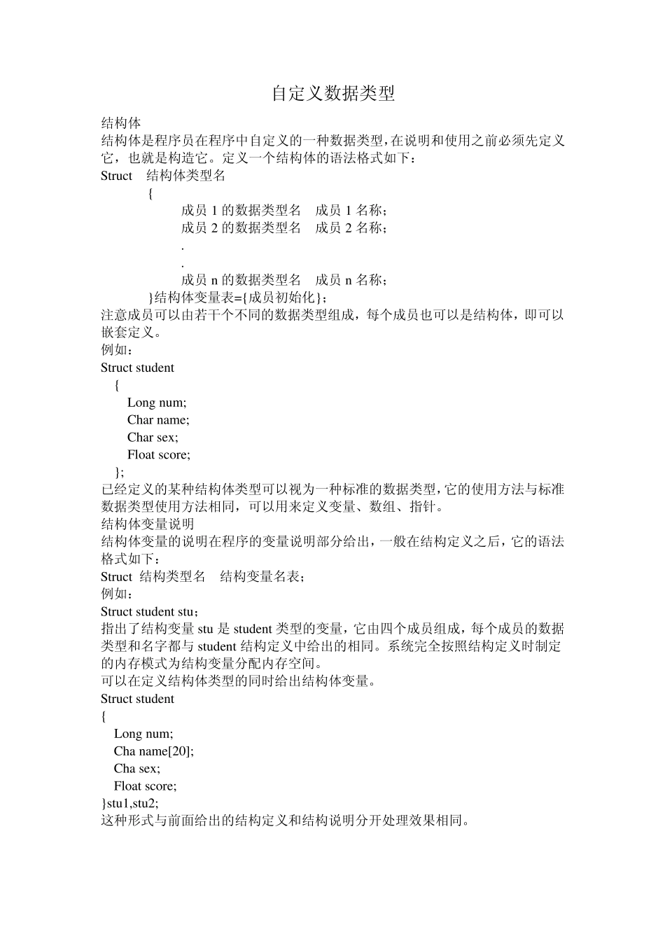 C语言自定义数据类型_第1页