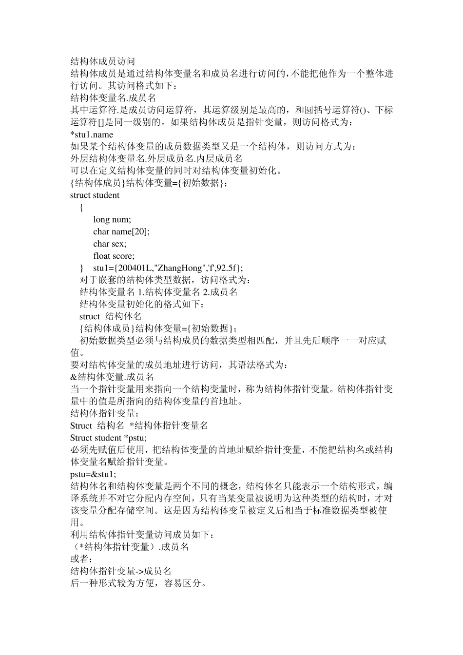C语言自定义数据类型_第2页