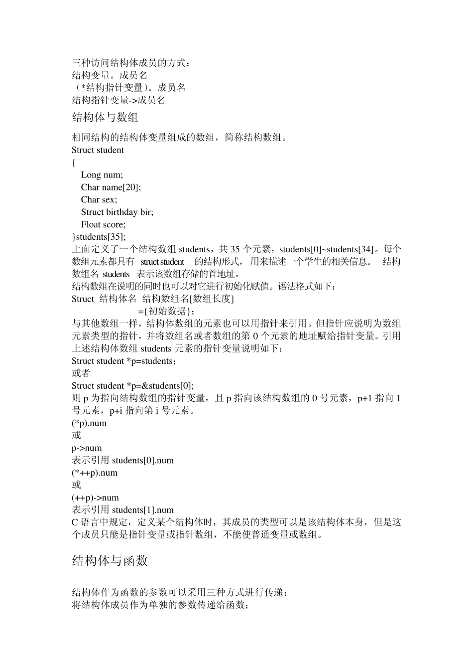 C语言自定义数据类型_第3页