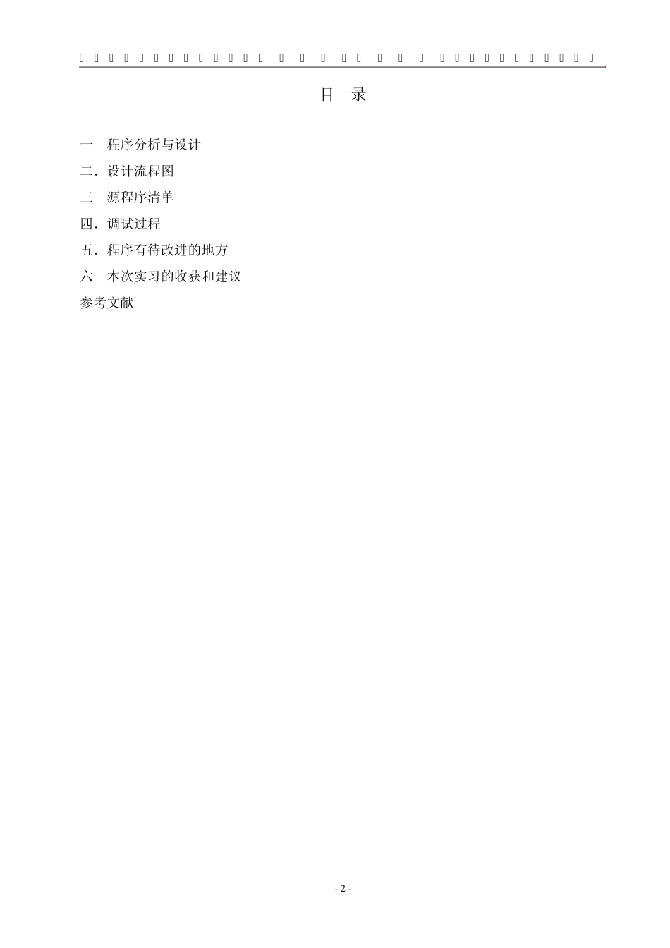 C语言背单词课程设计报告(软件工程)_第2页